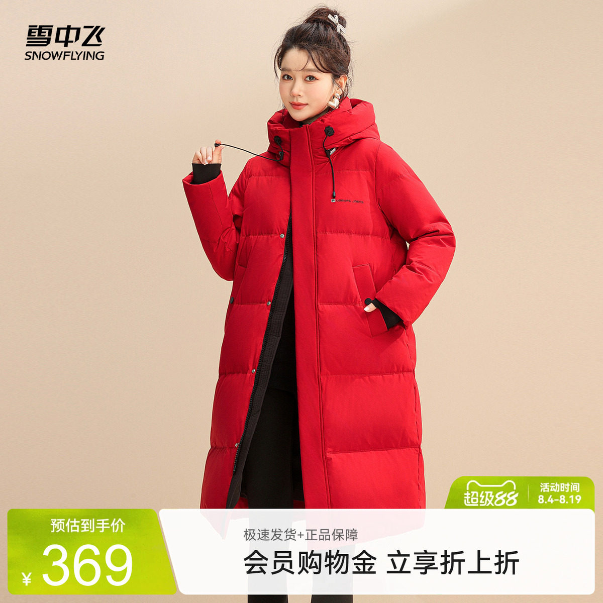 雪中飞茧型直筒情侣长款羽绒服