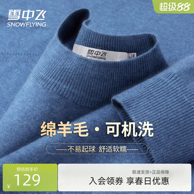 绵羊毛可机洗秋冬保暖针织衫