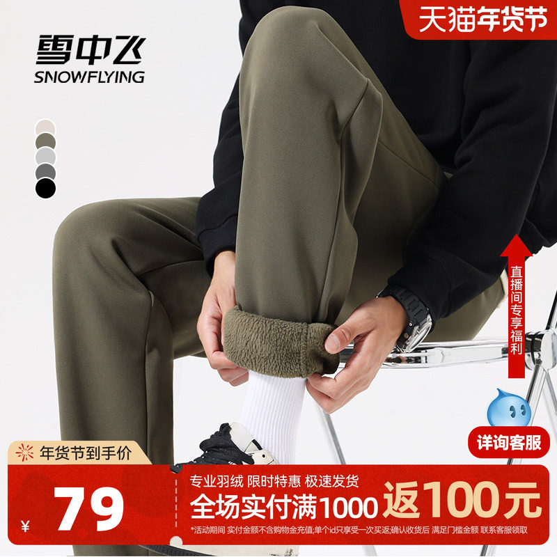 雪中飞加绒裤子男冬季新款双面摇粒绒休闲裤青少年保暖束脚裤PCD,男装,卫裤,淘宝优惠券,粉丝福利购,淘宝优惠卷