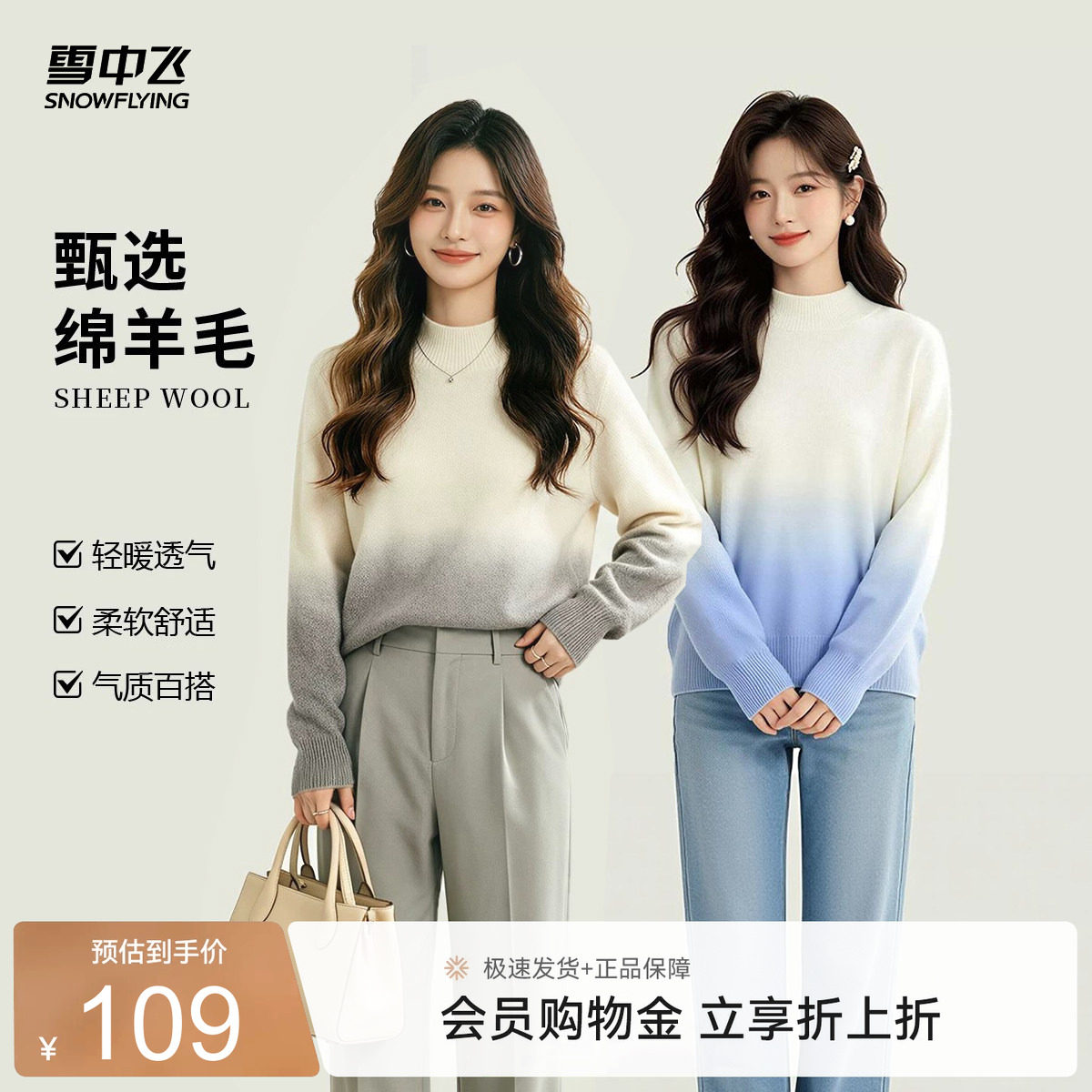 雪中飞渐变色半高领针织毛衣女