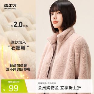 【升级2.0加厚】雪中飞2026春装新款男女同款珊瑚绒外套情侣柔软