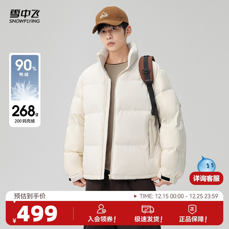 雪中飞加厚经典羽绒服