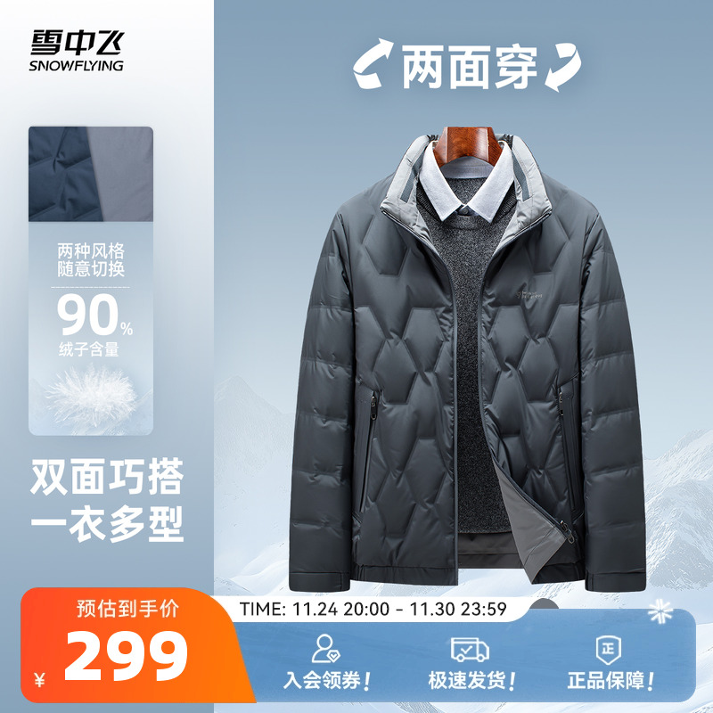 雪中飞2025冬新款男士设计感轻薄羽绒服商务休闲冬季保暖夹克