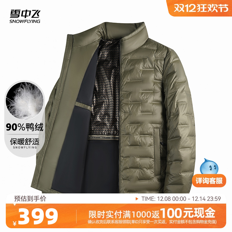 保暖羽绒服SNOWFLYING/雪中飞