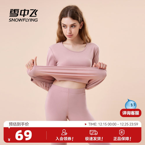 内衣SNOWFLYING/雪中飞