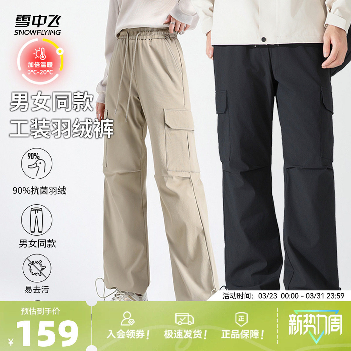 雪中飞2026春新款男女中性羽绒裤保暖工装时尚抽绳大口袋户外