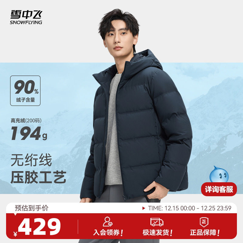 ���߶�90�ޡ�ѩ�з�2025�����Ӻ���ʿ������˶���ůѹ�����޷� 379.05Ԫ(��88VIP 95��)