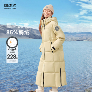 【会员内购会专享福利】雪中飞女士长鹅绒羽绒服高充绒加厚运动