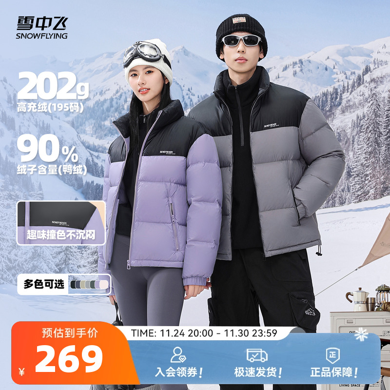 雪中飞2025冬新款子夜蓝穿搭男女情侣短款羽绒服立领加厚保暖运动