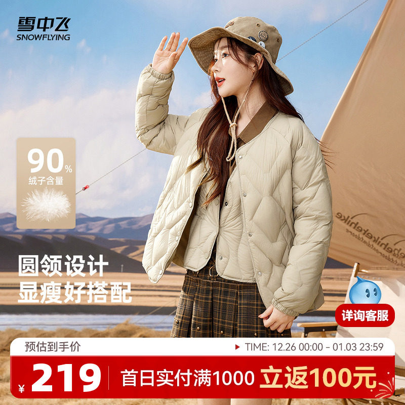 雪中飞2025冬新款轻薄纯色羽绒服女圆领菱格短款百搭韩系休闲外套