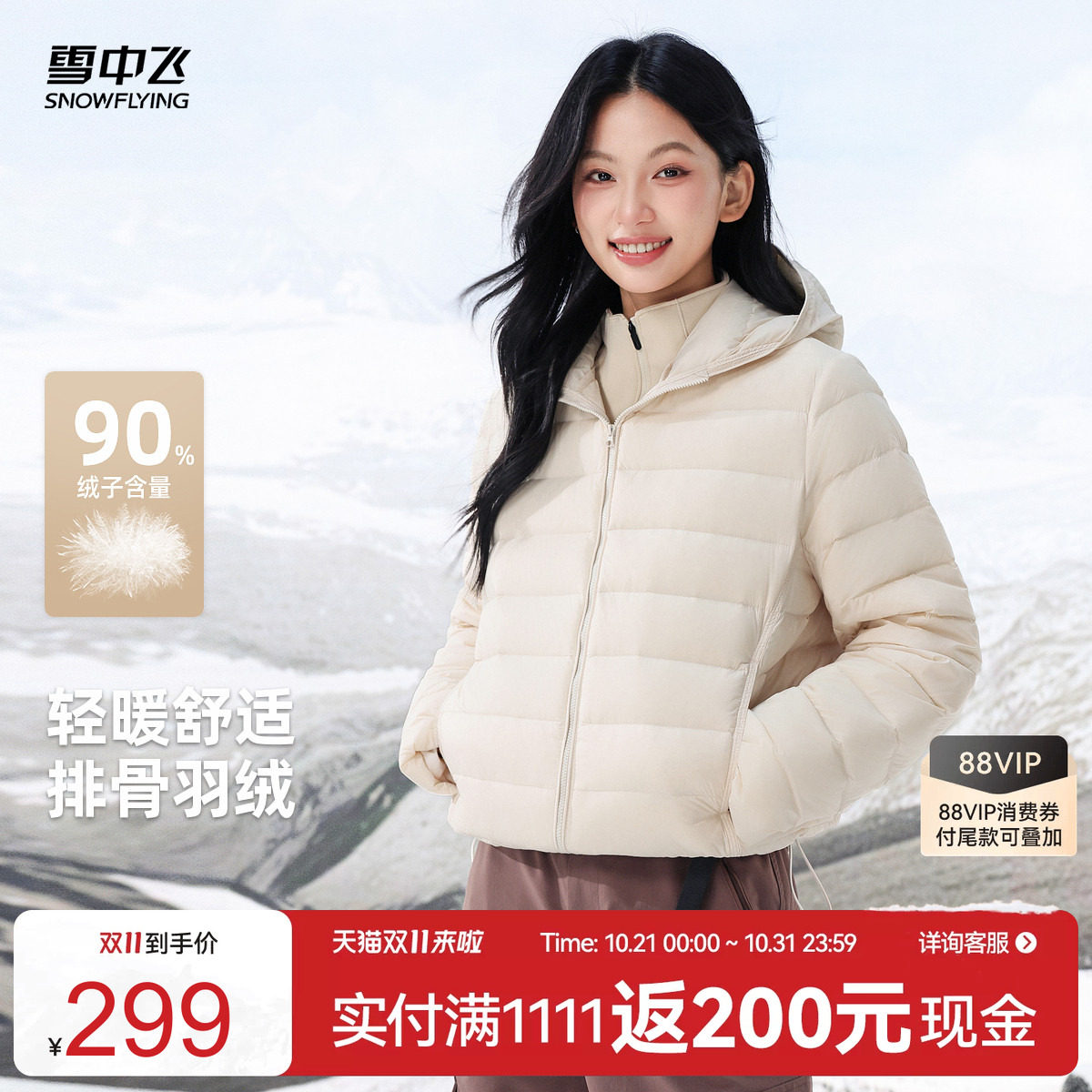 雪中飞26冬新款女士短款排骨羽绒服秋冬轻薄保暖休闲运动韩系