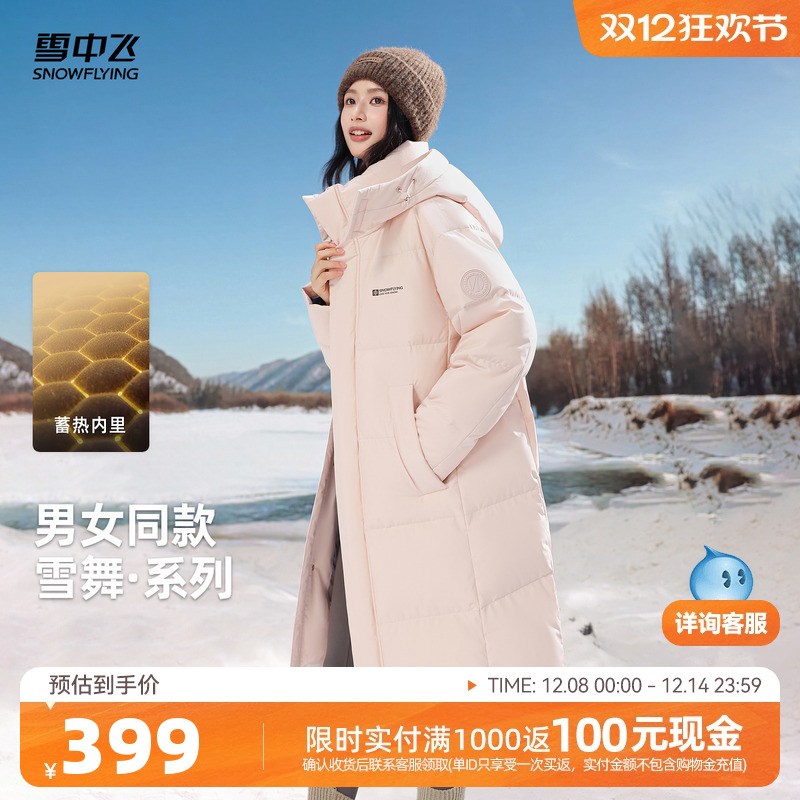 雪中飞男女同款户外长款羽绒服