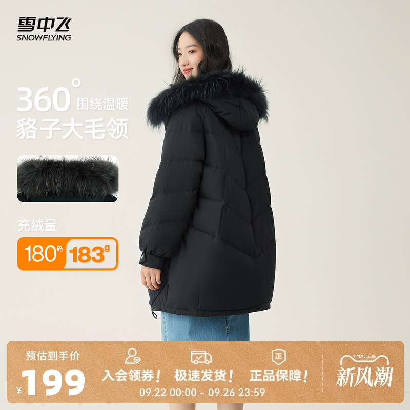 雪中飞微廓大毛领羽绒服