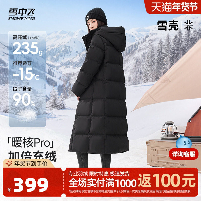 雪中飞2025冬新款女士长款羽绒服可脱卸帽韩版廓形大被子保暖
