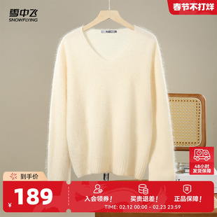雪中飞2026秋新款拉毛羊毛衫含山羊绒女士长袖毛衣纯色V领羊毛衫W