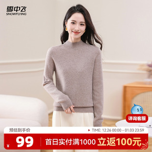 休闲修身 柔软舒适时尚 女士半高领100绵羊毛衫 雪中飞25秋新款