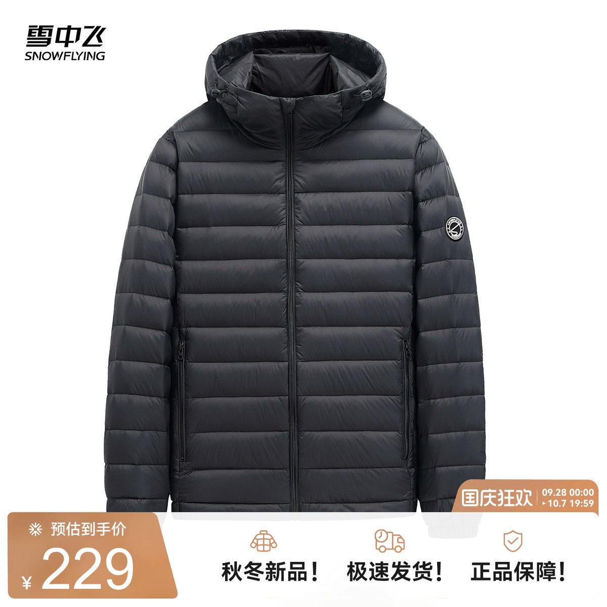雪中飞简约轻薄羽绒服
