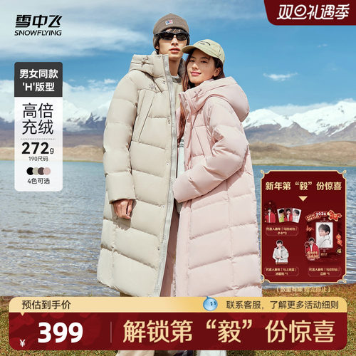 雪中飞运动户外加厚长款羽绒服