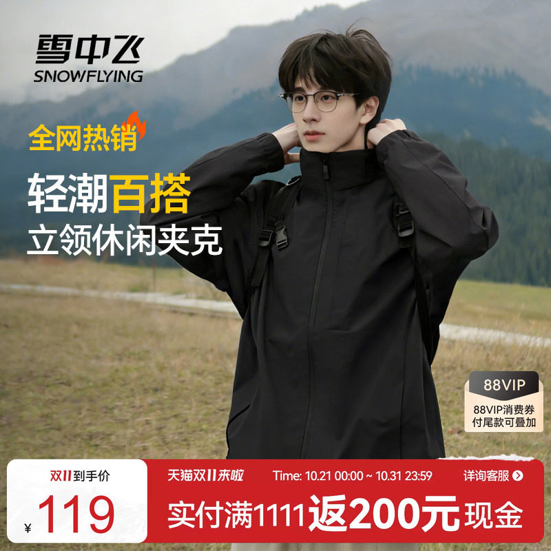 【直播闪降】雪中飞休闲夹克男款26新宽松立领外套运动上衣PCD