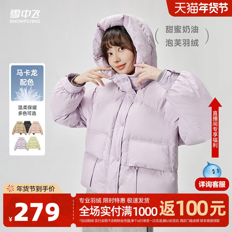 雪中飞2025秋冬紫色羽绒服女式短款连帽截短休闲小个子韩版外套F,女装/女士精品,羽绒服,淘宝优惠券,粉丝福利购,淘宝优惠卷