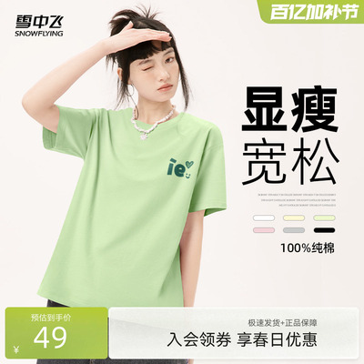 雪中飞纯棉短袖t恤女2026新款ie夏日清爽女生宽松半截袖体恤PC