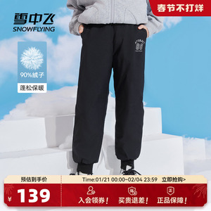 雪中飞2025冬新款男女童纯黑束脚保暖羽绒裤轻暖舒适时尚经典百搭