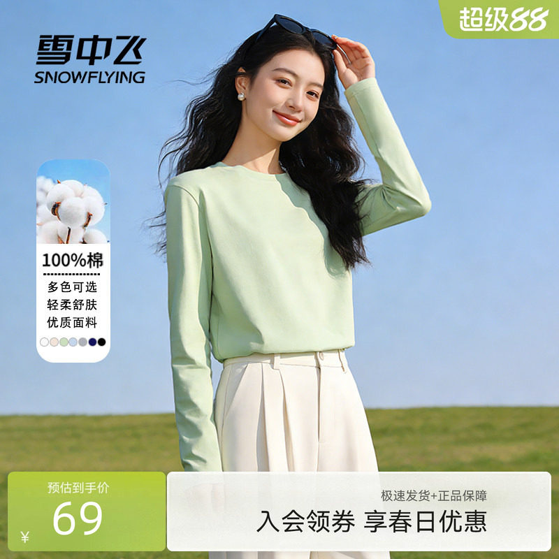 雪中飞纯棉长袖t恤女春2026新款圆领内搭可外穿学生休闲打底衫PC