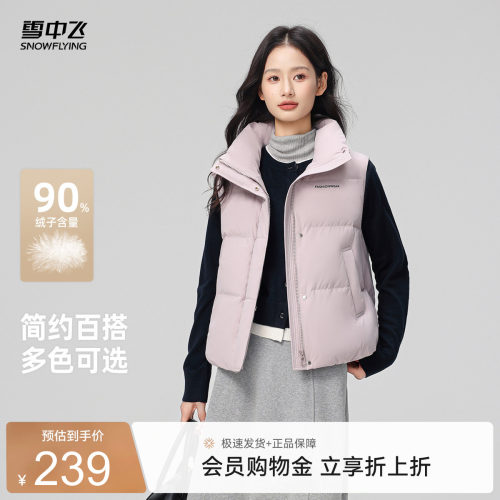 雪中飞立领女款羽绒马甲