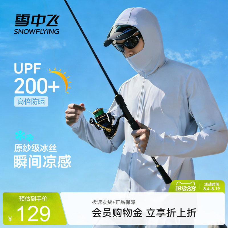 雪中飞UPF200+冰丝凉感防晒衣男