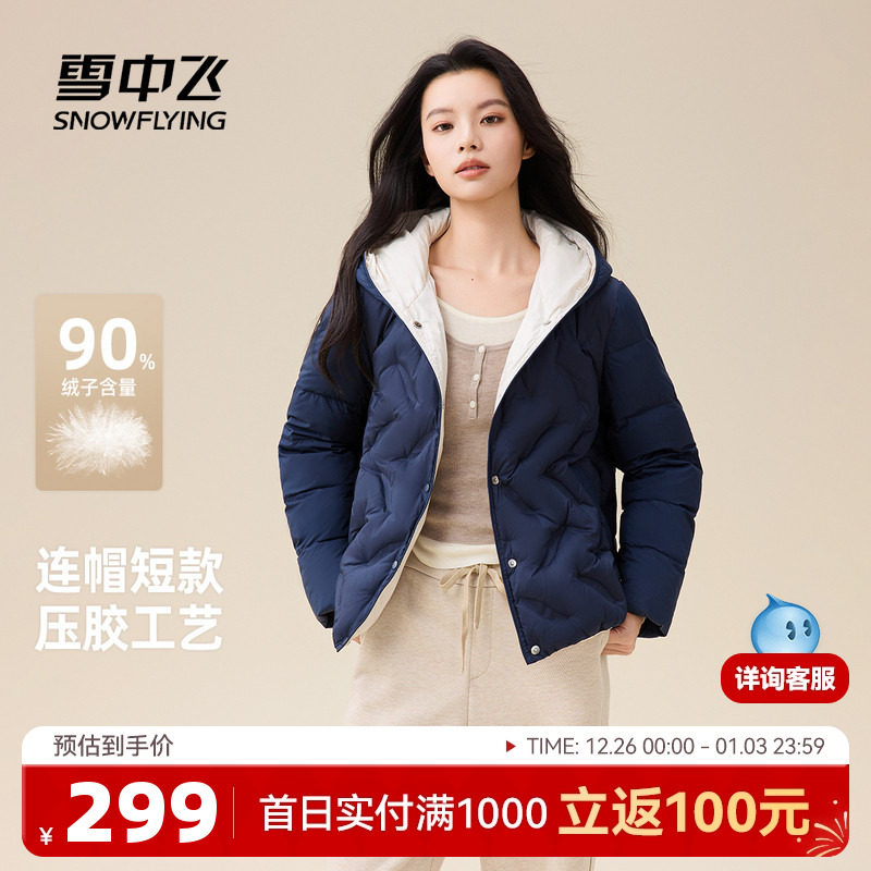 雪中飞2025冬新款女士户外撞色轻薄连帽羽绒服直筒韩版小短款