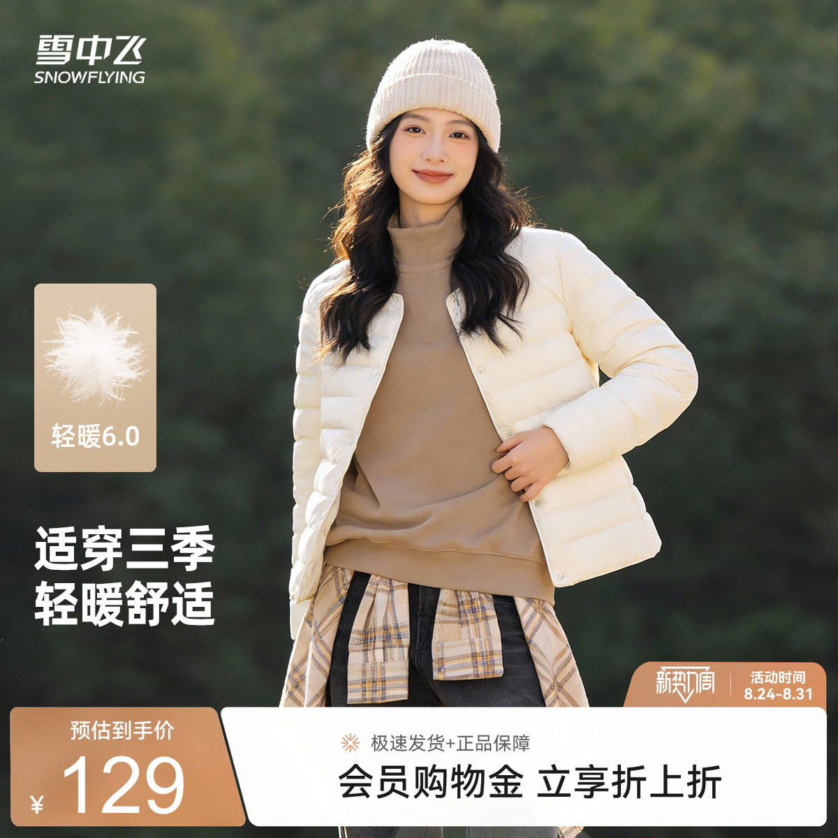 雪中飞女士轻薄羽绒服 74元 - 线报酷