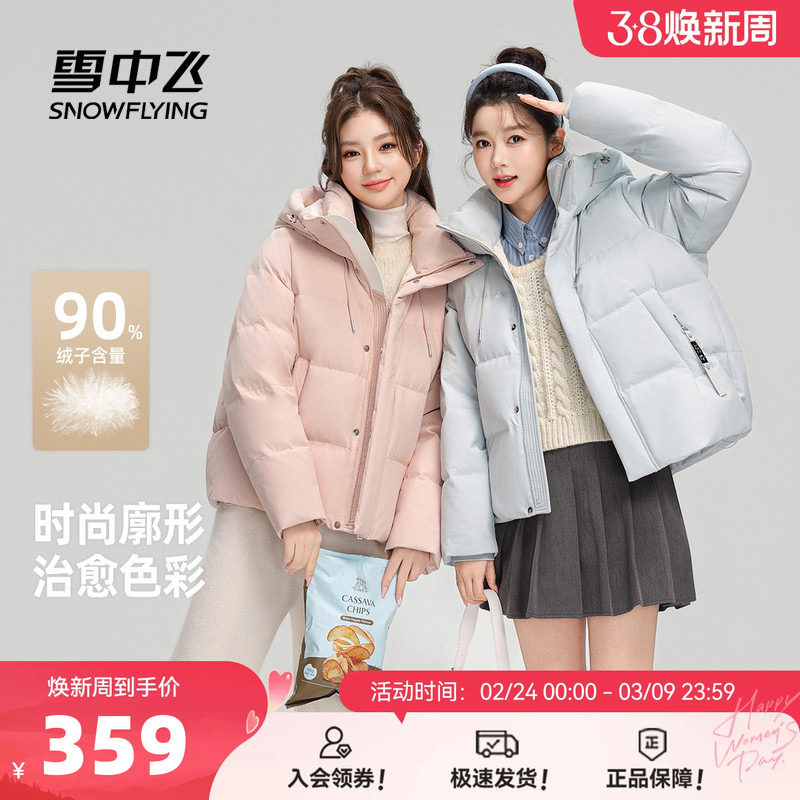 雪中飞2026春新款短款马卡龙色连帽面包服羽绒服廓形显瘦保暖