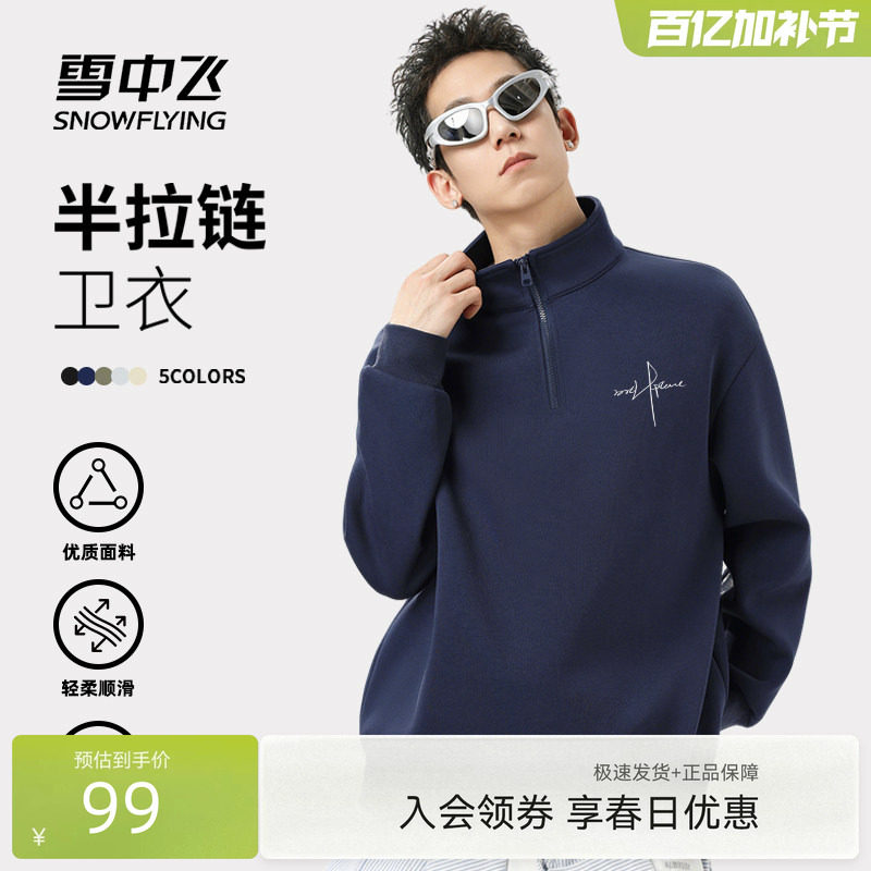 雪中飞立领卫衣男春秋2026新款外套男士宽松休闲半拉链上衣潮PCD