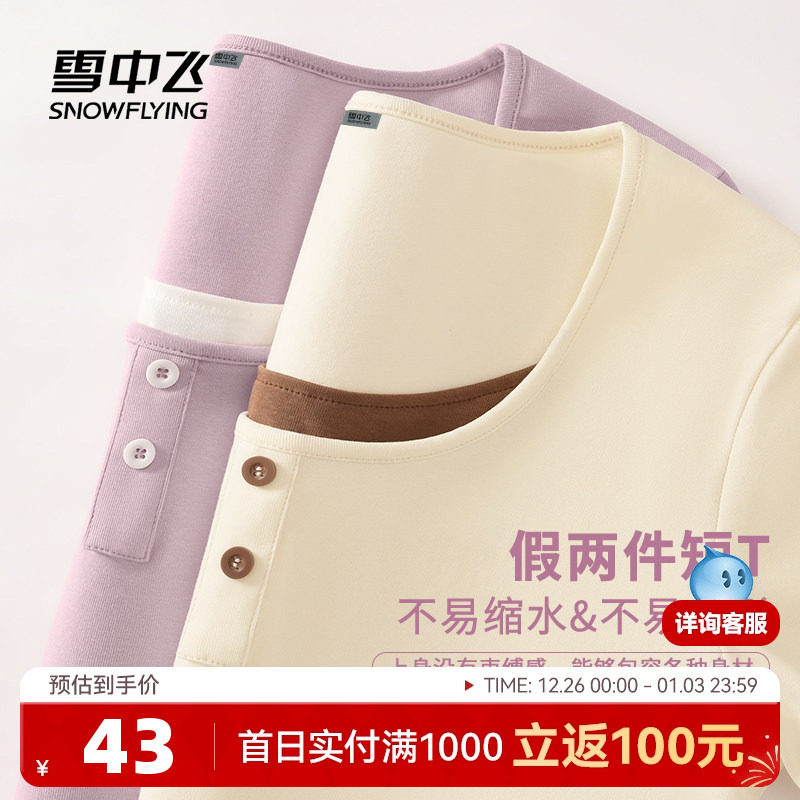 雪中飞假两件短袖t恤女夏季2025新款正肩亨利衫小个子短款上衣P