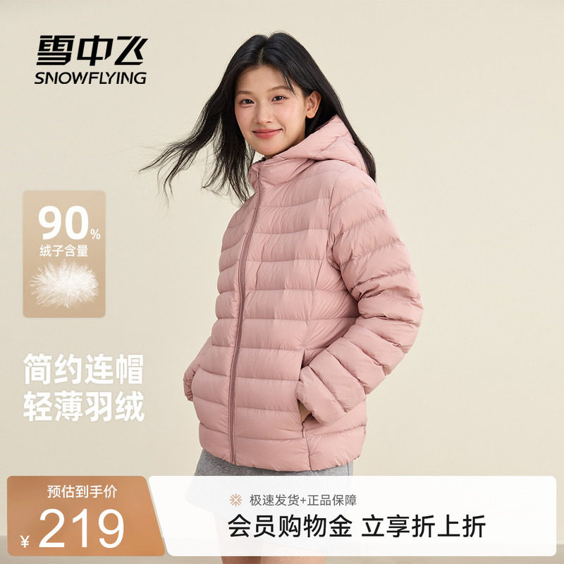 雪中飞2026秋新款排骨羽绒服女短款欧若风通勤休闲连帽保暖外套