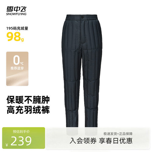 雪中飞居家内穿保暖羽绒裤