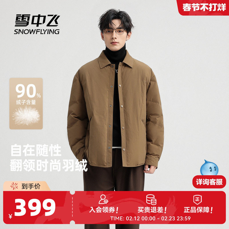 雪中飞2026春新款羽绒服短款男士休闲翻领无缝线保暖夹克外套