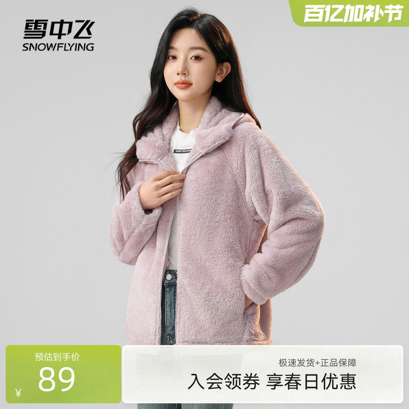 雪中飞2026春装新款女士珊瑚绒外套夹克防风保暖休闲户外舒适连帽
