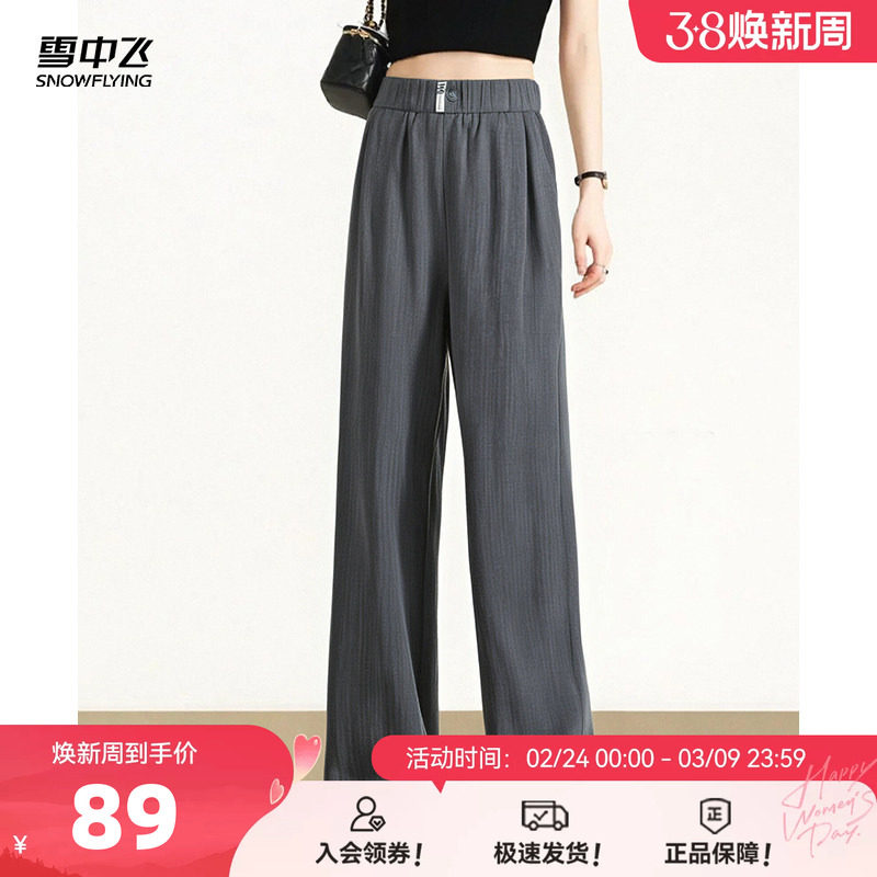 雪中飞2026春新款垂感顺滑松紧腰直筒裤女裤高腰显瘦西裤休闲裤W
