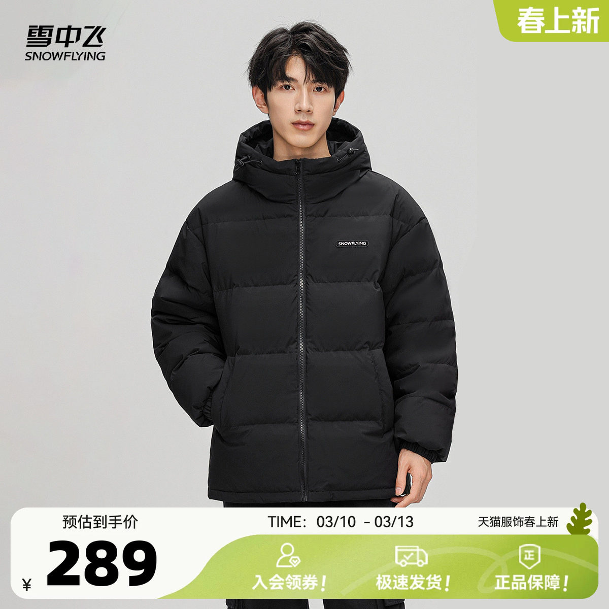 雪中飞2026春新款男女情侣短款经典面包服羽绒服时尚休闲保暖舒适