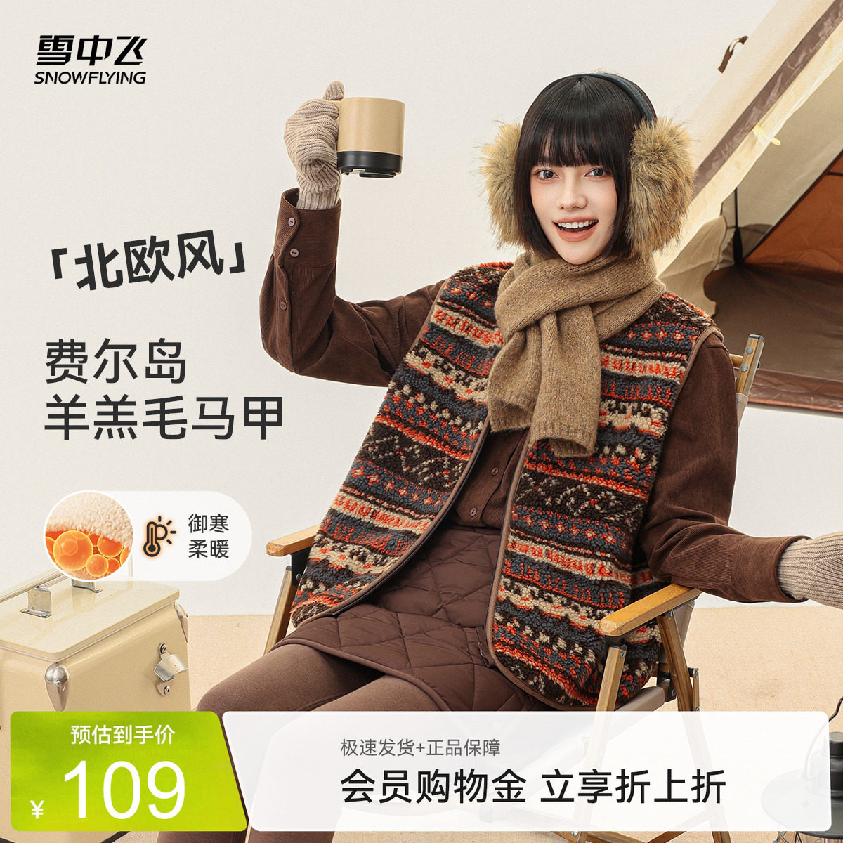 雪中飞费尔岛保暖马甲