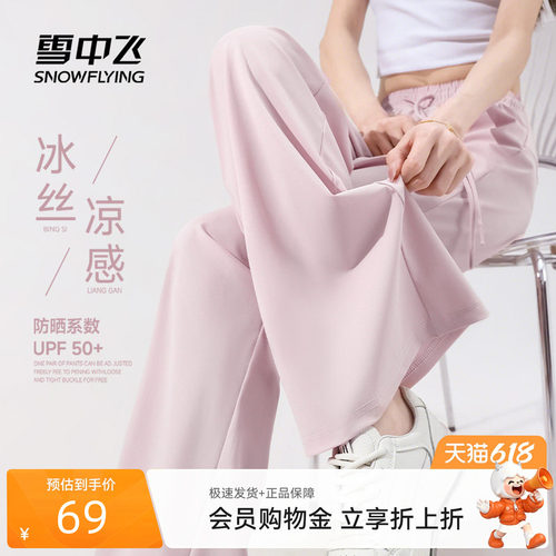 雪中飞冰丝防微喇裤子女春秋新款