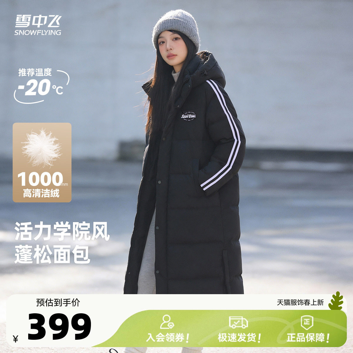 雪中飞2026秋装新款男女情侣长款连帽羽绒服青春运动时尚学院阳光