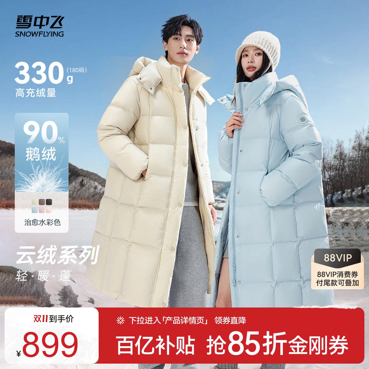 【云绒系列】雪中飞重磅新款26鹅绒高充绒羽绒服情侣长款泡芙7格A
