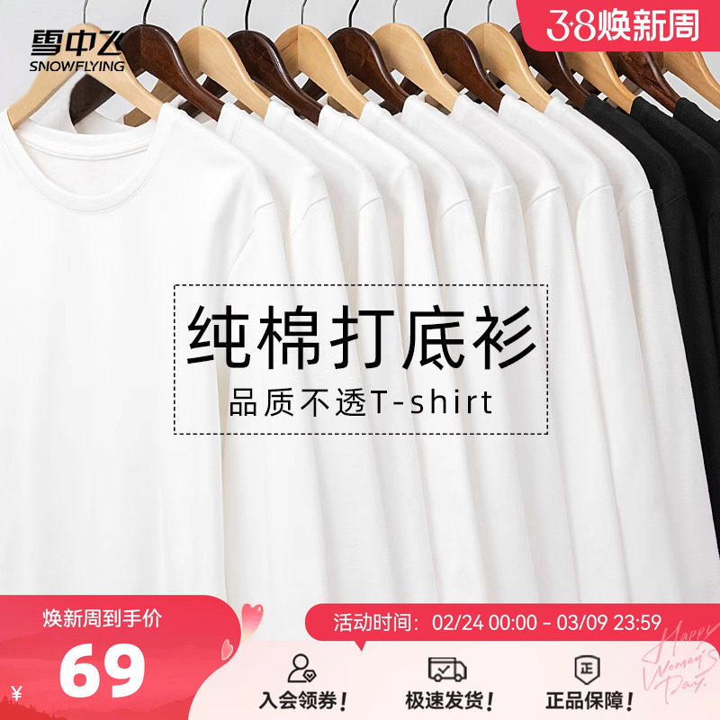雪中飞白色长袖t恤男春秋2026新款美式休闲上衣男士纯棉打底衫PCD