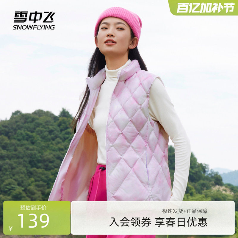 雪中飞2026秋冬新款女式羽绒服立领羽绒马甲粉色保暖青春时尚轻薄