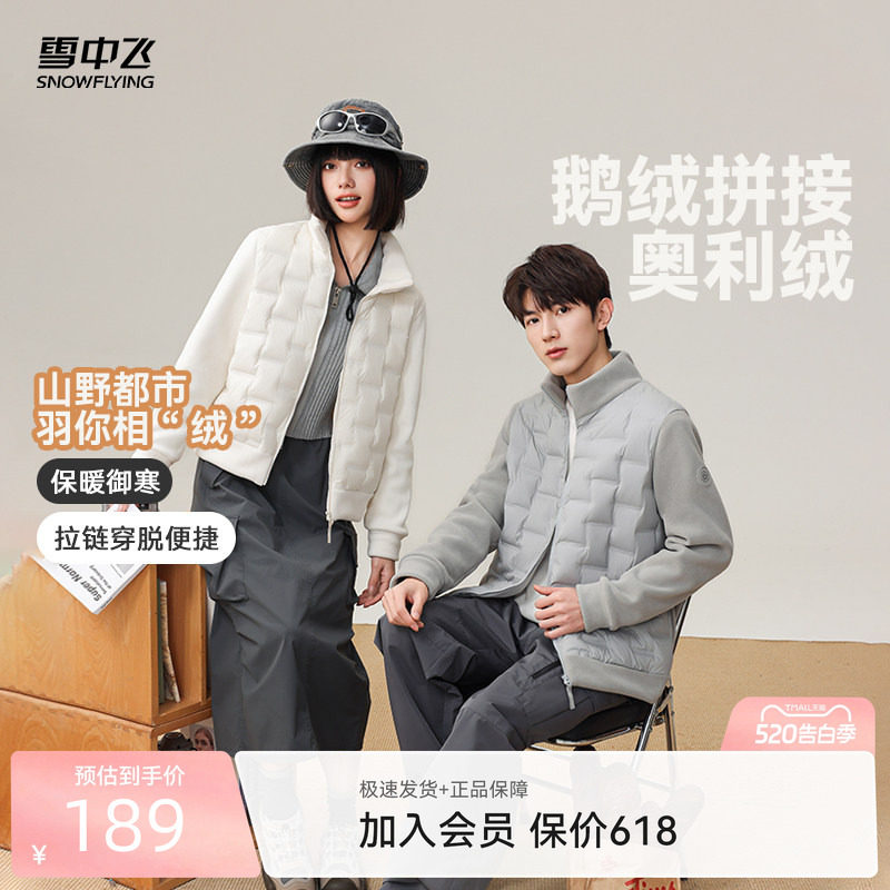 雪中飞26夏新款男女潮流保暖拼接鹅绒羽绒外套时尚休闲舒适暖亲肤