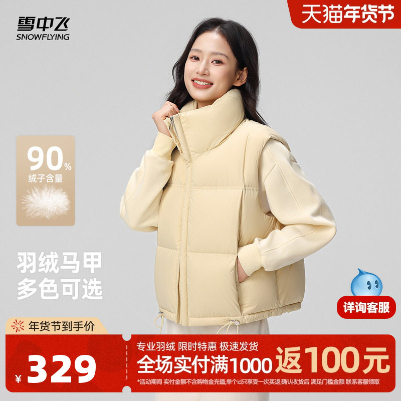 雪中飞2025冬新款羽绒马甲女立领抽绳韩系轻盈百搭保暖小马夹