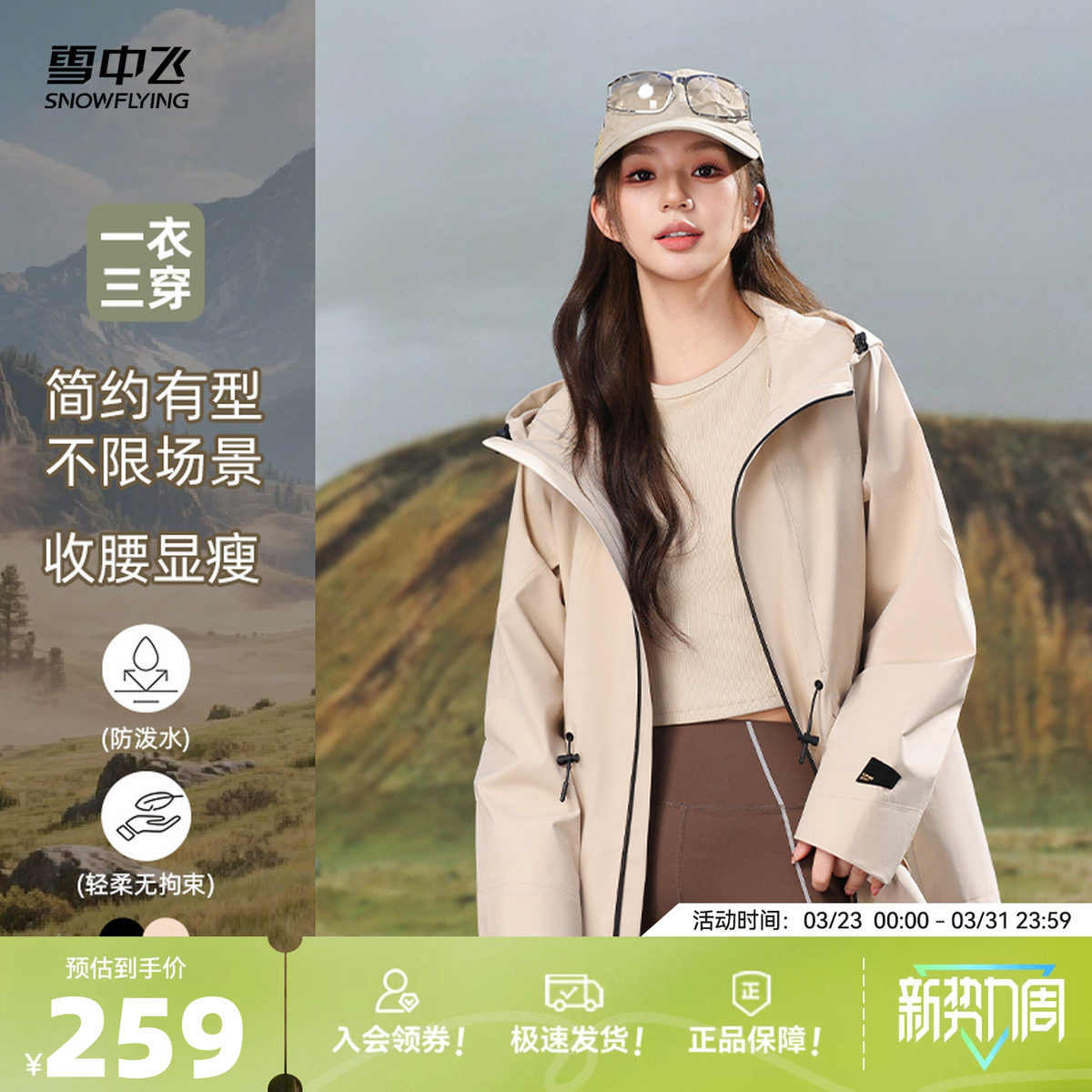 雪中飞2026春新款女士户外直筒收腰外套夹克小个子徒步运动休闲