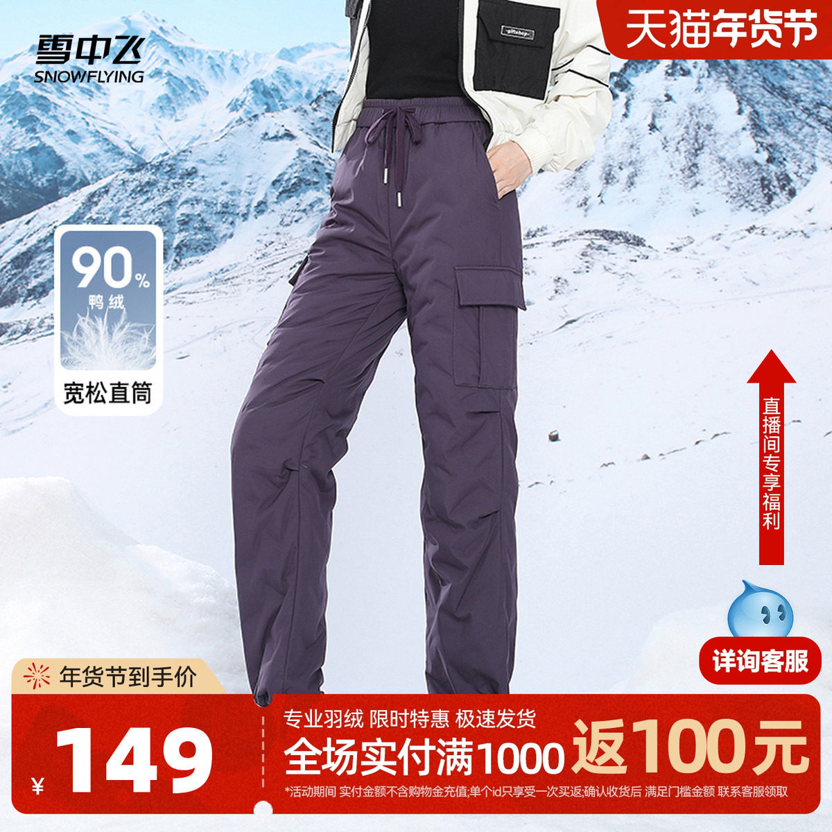 雪中飞2025冬新款女士羽绒裤工装抽绳户外高腰松紧大口袋抗寒厚,女装/女士精品,棉裤/羽绒裤,淘宝优惠券,粉丝福利购,淘宝优惠卷